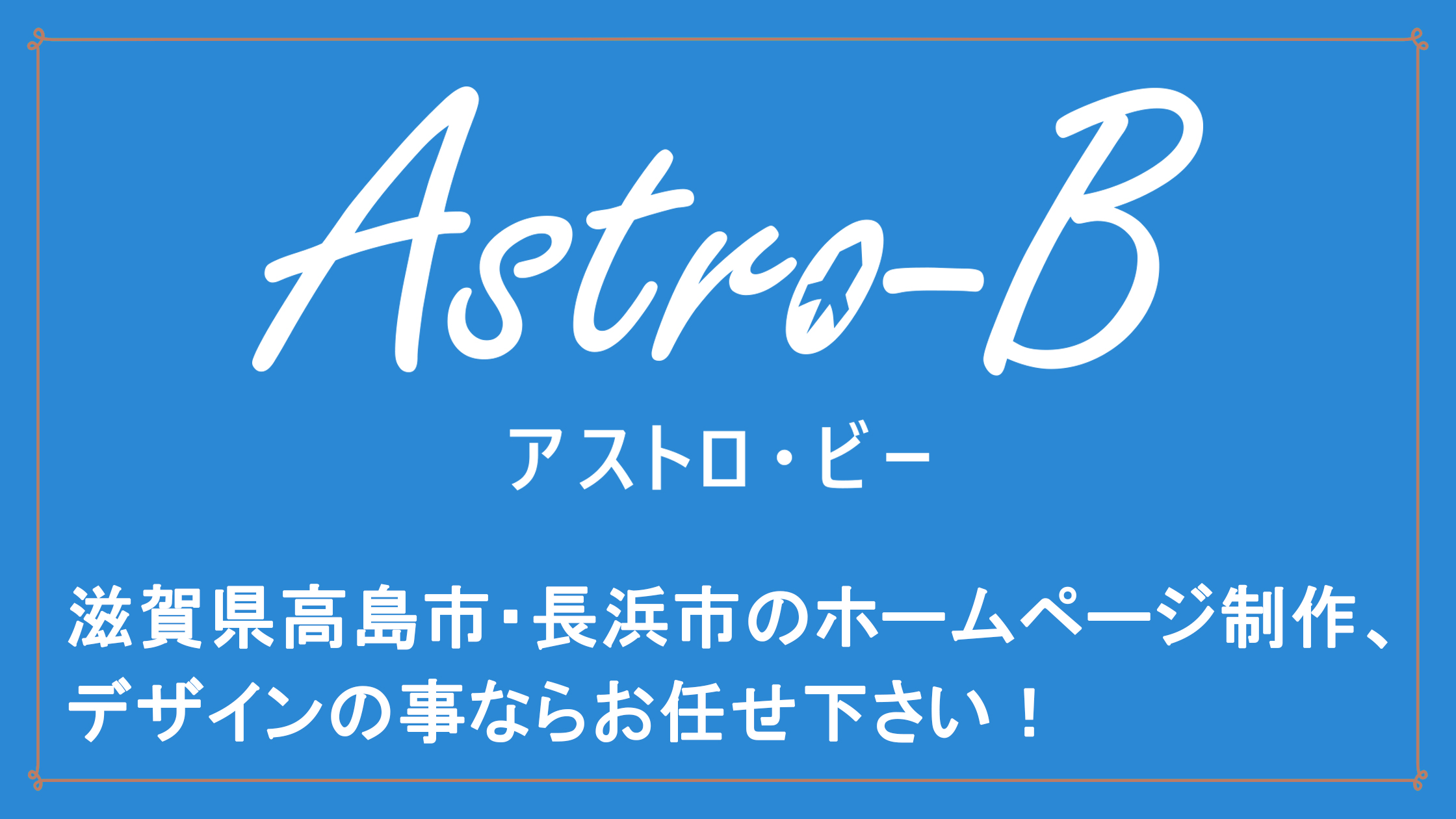 Astro-B