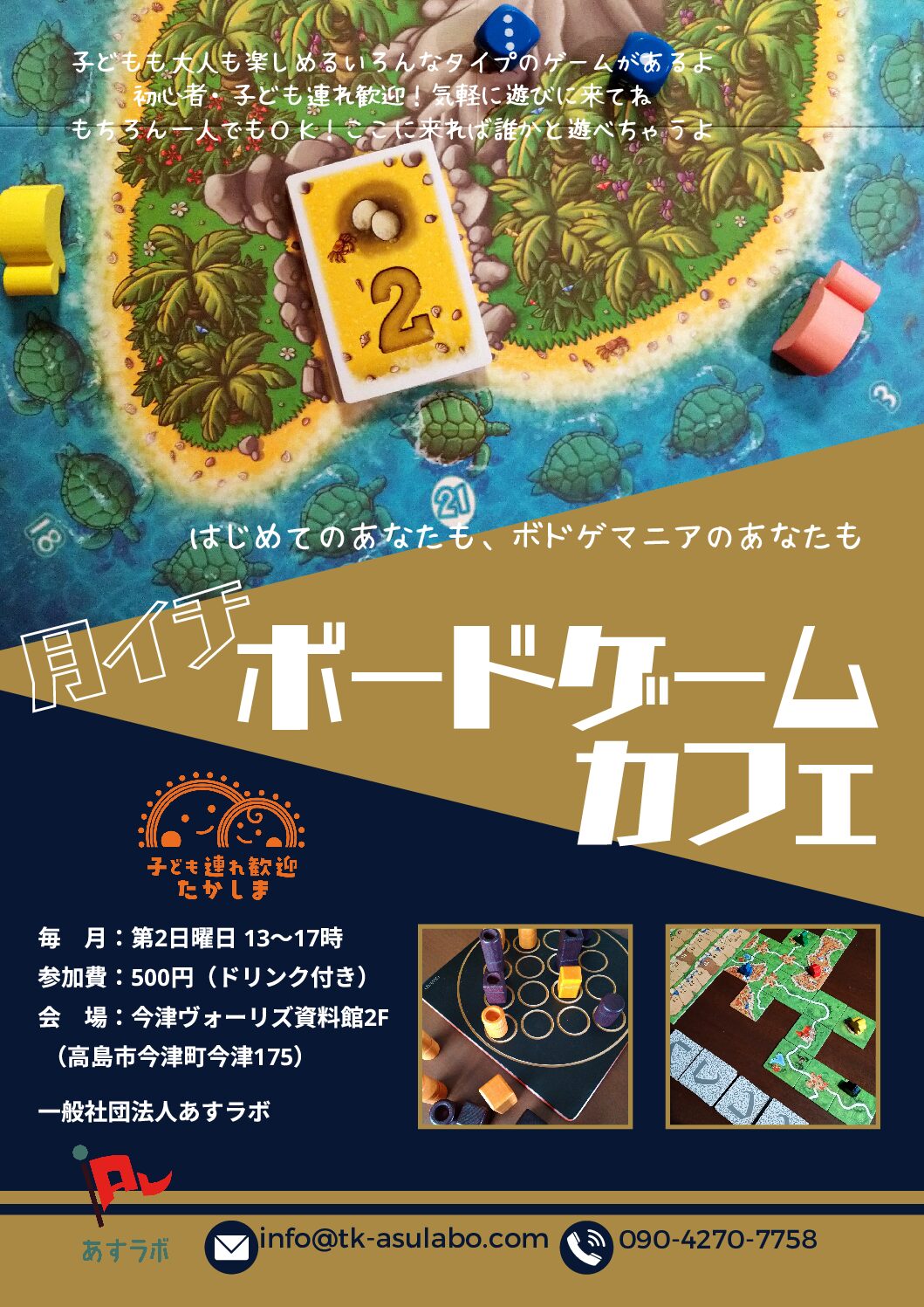 月イチ ボードゲームカフェ 月イチ ボードゲームカフェ